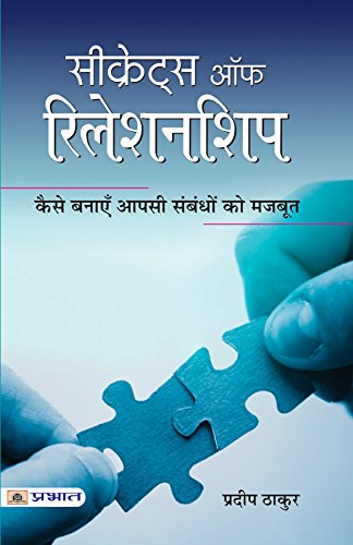 Secrets Of Relationship : A Practical Guide To Personal And Professional Growth In Life And Career-Pradeep Thakur