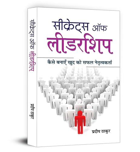 Secrets Of Leadership | A Guide To Develop Effective Leadership Startegies & Tactics - Hindi Edition-Pradeep Thakur