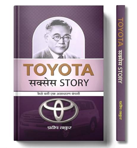 Toyota Success Story (Secret Behind The Success Of Toyota Motor Corporation) Biography Of Toyota & Kiichiro Toyoda In Hindi-Pradeep Thakur