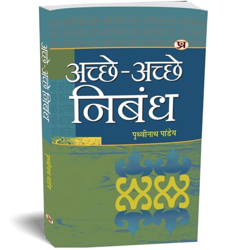 Achchhe-Achchhe Nibandh: Saral Hindi Nibandh, Patra, Prarthna Patra Avam Anuchchhed Lekhan (Hindi Essay Book) School Essays, Letters Applications, Paragraphs And Stories Hindi-Prithvi Nath Pandey