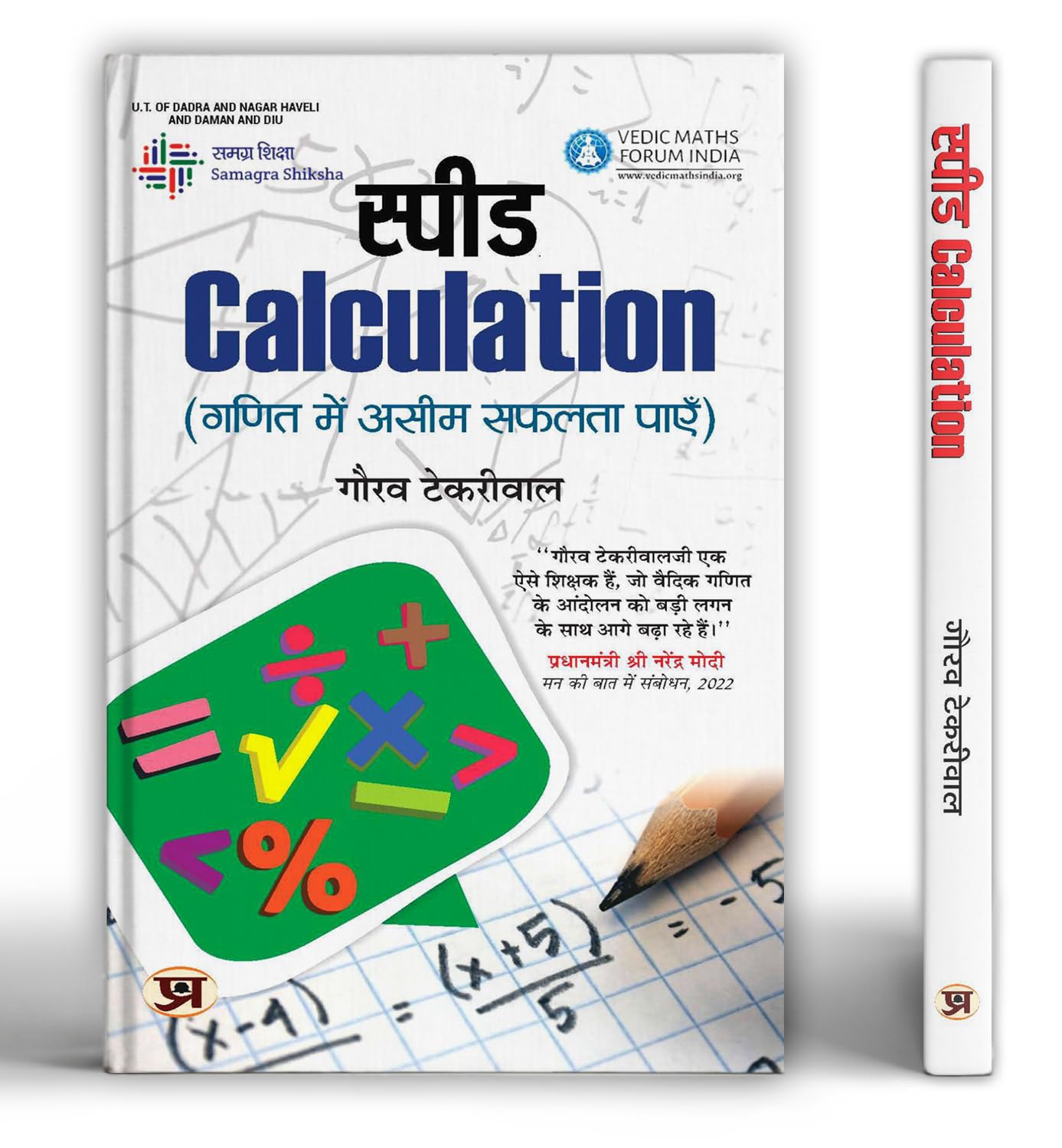 Speed Calculation Hindi Translation Of Maths Sootra Vedic Maths Achieve Immense Success In Mathematics-Gaurav Tekriwal