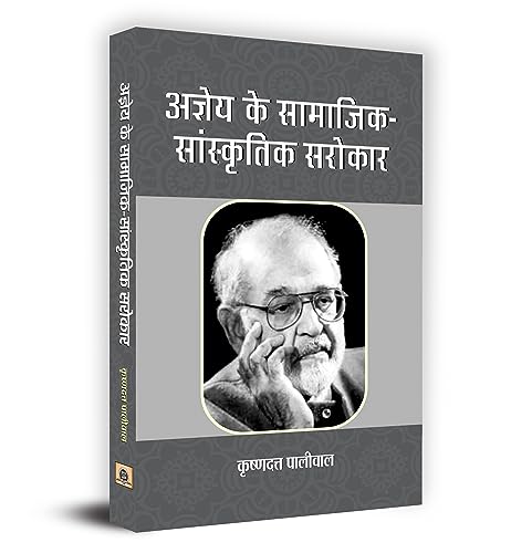 Ajneya Ke Samajik-Sanskritik Sarokar-Dr. Krishna Dutt Paliwal