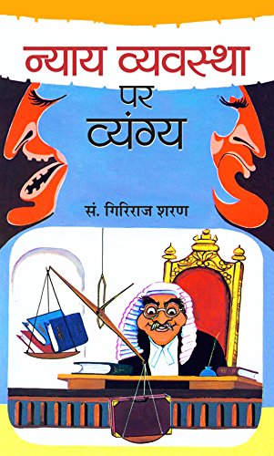 Nyaya Vyavastha Par Vyangya-Giriraj Sharan Agrawal