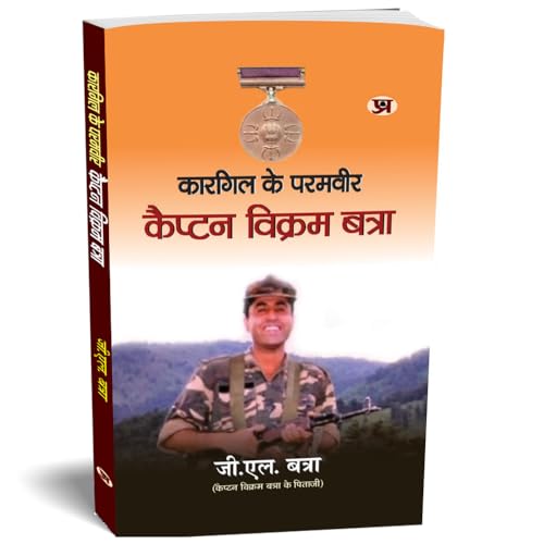 Kargil Ke Paramvir Captain Vikram Batra Pvc (Shershah Of Kargil) Biography In Hindi-G.L. Batra
