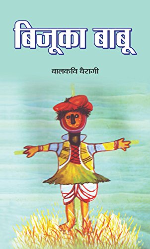 Bijuka Babu-Balkavi Bairagi