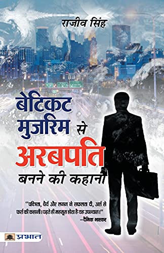 Beticket Muzrim Se Arabpati Banne Ki Kahani-Rajiv Singh