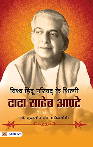 Vishwa Hindu Parishad Ke Shilpi : Dada Saheb Apte-Dr. Kuldeep Chand Agnihotri