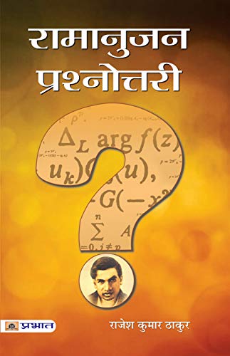 Ramanujan Prashnottari Hindi Pb Srinivasa Ramanujan | An Inspirational Biography, Life Journey And Mathematical Contributions Of An Indian Mathematician-Rajesh Kumar Thakur