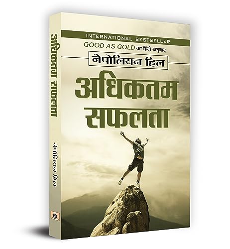 Adhiktam Safalata (Good As Gold: The Power Of A Positive Mental Attitude Hindi Translation) Book In Hindi By Napoleon Hill-Napoleon Hill