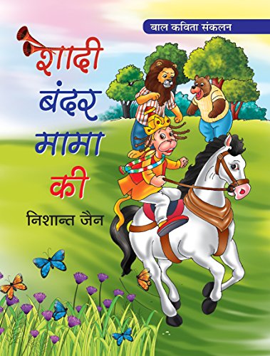 Shadi Bandar Mama Ki (Poems For Children)-Nishant Jain