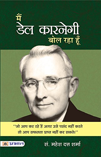 Main Dale Carnegie Bol Raha Hoon (Biography, Thoughts And Lessons From Dale Carnegie) Hindi Edition-Mahesh Dutt Sharma