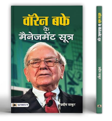 Warren Buffett Ke Management Sootra (Warren Buffett Investment Principles) Lessons For Investors (A Guide To Building Wealth) Warren Buffett Investment Strategy Book In Hindi-Pradeep Thakur