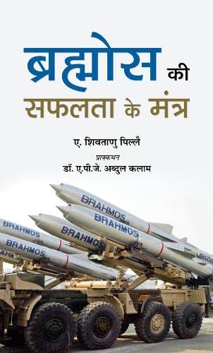 Brahmos Ki Safalta Ke Mantra: Indian Brahmos And Missile Revolution And Secrets Behind The Success Of The Brahmos Missile Hindi Edition-A. Sivathanu Pillai