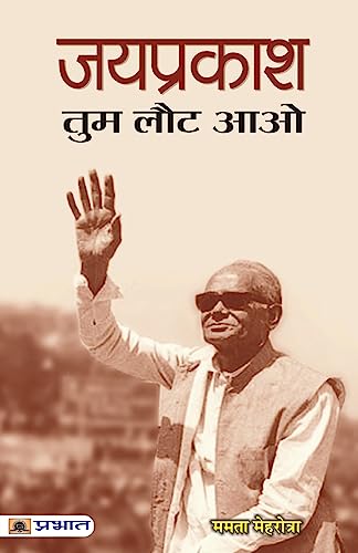 Jaiprakash, Tum Laut Aao (Commemorating Jaiprakash Narayan Srivastava Life And Vision) Jp Lok Nayak Hindi Biography-Smt. Mamta Mehrotra