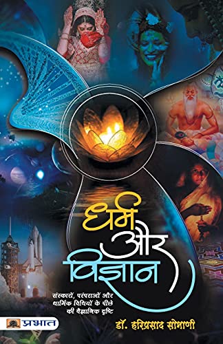 Dharma Aur Vigyan: Religion And Science-Dr. Hariprasad Somani