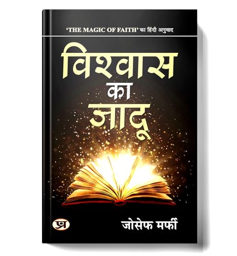 Vishwas Ka Jadu : Hindi Translation Of International Bestseller The Magic Of Faith By Joseph Murphy - Joseph Murphy