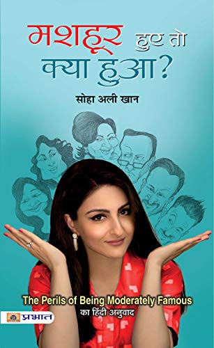 Mashhoor Hue To Kya Hua? (Hindi Translation Of The Perils Of Being Moderately Famous)-Soha Ali Khan