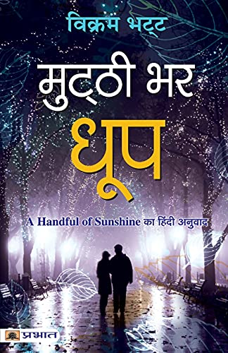Mutthi Bhar Dhoop-Vikram Bhatt