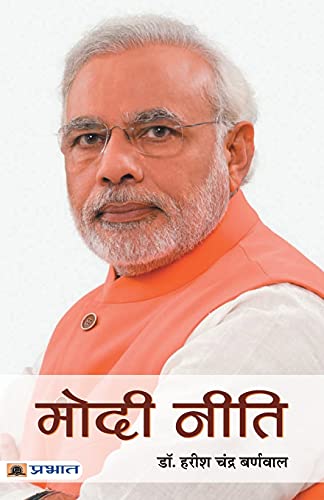 Modi Neeti-Dr. Harish Chandra Burnwal