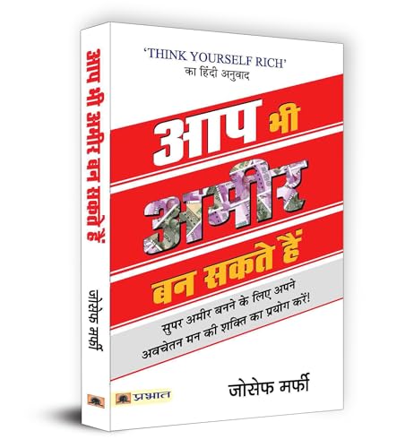 Aap Bhi Ameer Ban Sakte Hain: Hindi Version Of Think Yourself Rich - Joseph Murphy | Harnessing The Power Of Mind For Success, Prosperity And Abundance | Discover Your Birthright To Wealth Hindi-Joseph Murphy