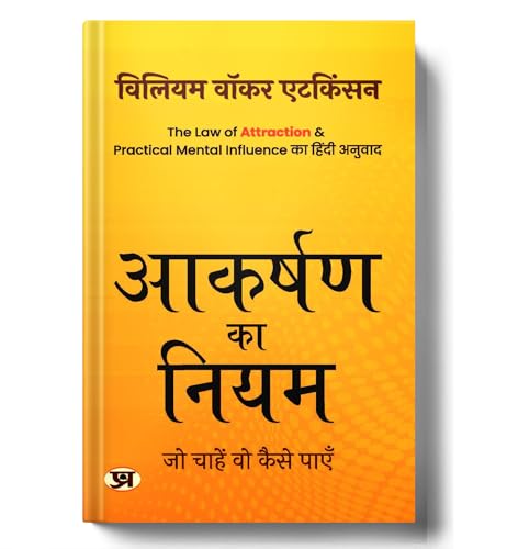 The Law Of Attraction : Aakarshan Ka Niyam | Manifest Anything Or Ask And It Is Given | Hidden Power Of Your Subconscious Mind Self Help Book In Hindi-William Walker Atkinson