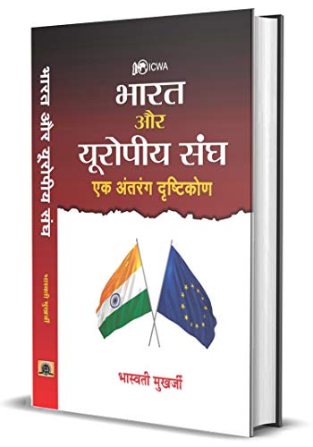 Bharat Aur Europeeya Sangh : Ek Antrang Drishtikon-Bhaswati Mukherjee