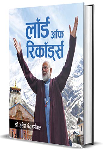 Lord Of Records-Dr. Harish Chandra Burnwal