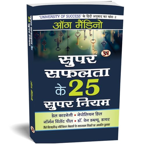 Super Safalta Ke 25 Supar Niyam (Hindi Translation Of University Of Success) Motivating Thoughts Of Dale Carnegie, Napoleon Hill, Norman Vincent Peale, Dr. Wayne Dyer) Self-Confidence Book Hindi-Og Mandino