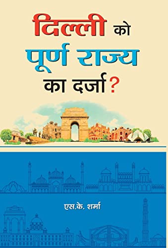 Delhi Ko Poorna Rajya Ka Darza?-S.K. Sharma