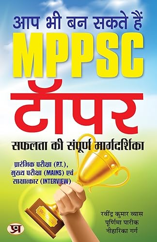 Prabhat Aap Bhi Ban Sakte Hain Mppsc Topper : The Complete Guide To Success (Useful For P.T. Mains And Interview)-Ravindra Kumar Vyas, Purnima Parik, Niharika Garg