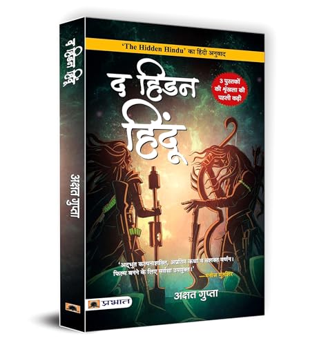 The Hidden Hindu 1 (Hidden Hindu Story From Our Ancient Indian Mythology) Hindi Translation-Akshat Gupta