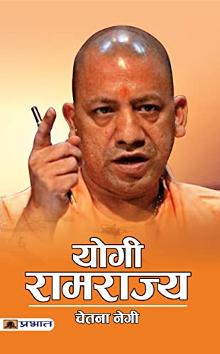 Yogi Ramrajya-Chetna Negi