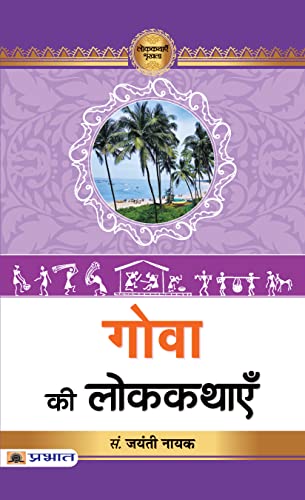 Goa Ki Lokkathayen-Dr. Jayanti Naik