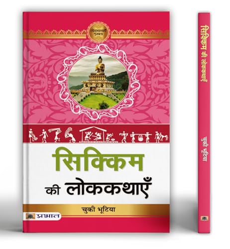 Sikkim Ki Lokkathayen-Dr. Chukey Bhutia