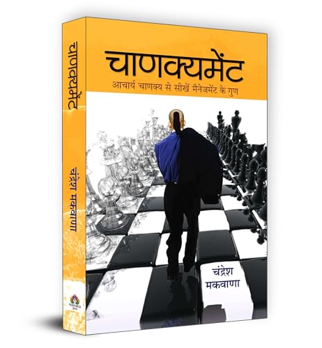 Chanakyament: Sutras Of Chanakya Renowned Teacher, Politician, Strategist And Economist-Chandresh Makwana