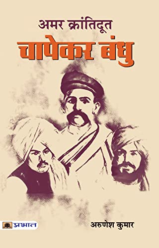 Amar Krantidoot Chapekar Bandhu: A Historical Saga About Freedom Fighters-Arunesh Kumar