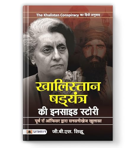 Khalistan Shadyantra Ki Inside Story (The Anti-Sikh Delhi Riots) 1984 Riots Story And Khalistan Conspiracy In Hindi-G.B.S. Sidhu