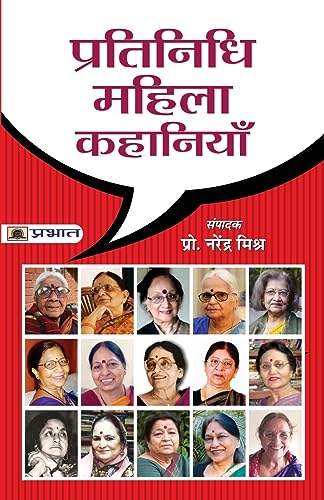 Pratinidhi Mahila Kahaniyan-Narendra Mishra