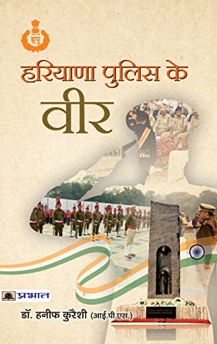Haryana Police Ke Veer-Dr. Hanif Qureshi, Ips