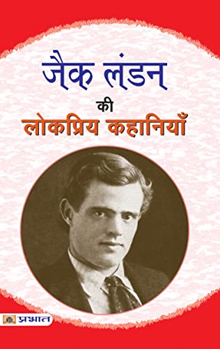 Jack London Ki Lokpriya Kahaniyan-Jack London