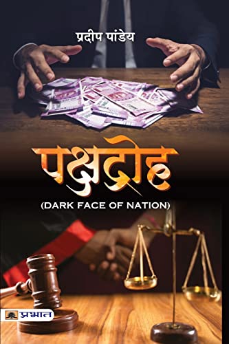 Pakshdroha-Pradeep Pandey