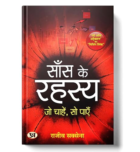 Saans Ke Rahasya: The Art Of Breathing (Hindi Edition Of Secrets Of Breath) - Pranayama, Yoga And Meditation Techniques For Stress Relief, Mindfulness & Holistic Health-Rajeev Saxena