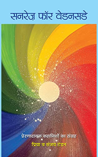 Sunrays For Wednesday-Priya & Sanjay Tandon