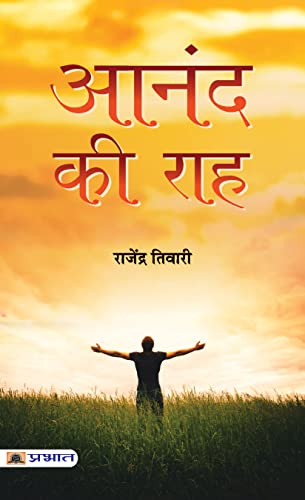 Aanand Ki Raah (Hindi)-Rajendra Tiwari