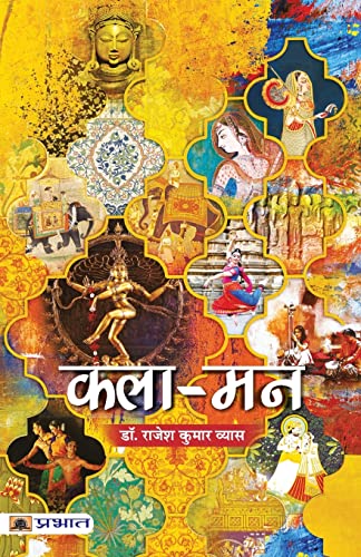 Kala-Mann: (Essays) Navigating The Palette Of Emotions-Dr. Rajesh Kumar Vyas