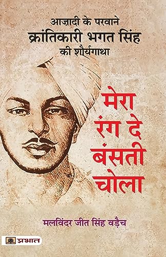 Mera Rang De Basanti (Bhagat SinghS Life And Contribution To Indian Independence Movement) Hindi-Malwinder Jit Singh Waraich