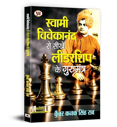 Swami Vivekananda Se Seekhen Leadership Ke Gurumantra-Kunwar Kanak Singh Rao
