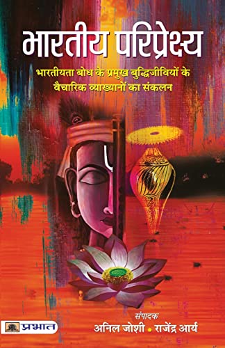 Bharatiya Pariprekshya-Anil Joshi Rajendra Arya