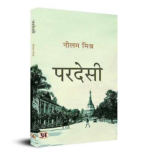 Pardesi-Neelam Mishra