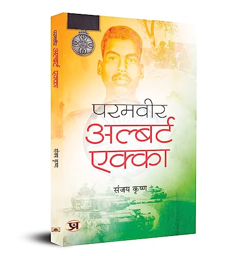Paramveer Albert Ekka: 1971 Ke Nayak: Lance Naik Albert Ekka, Pvc Hero Of Gangasagar Indo-Pakistan War-Sanjay Krishna